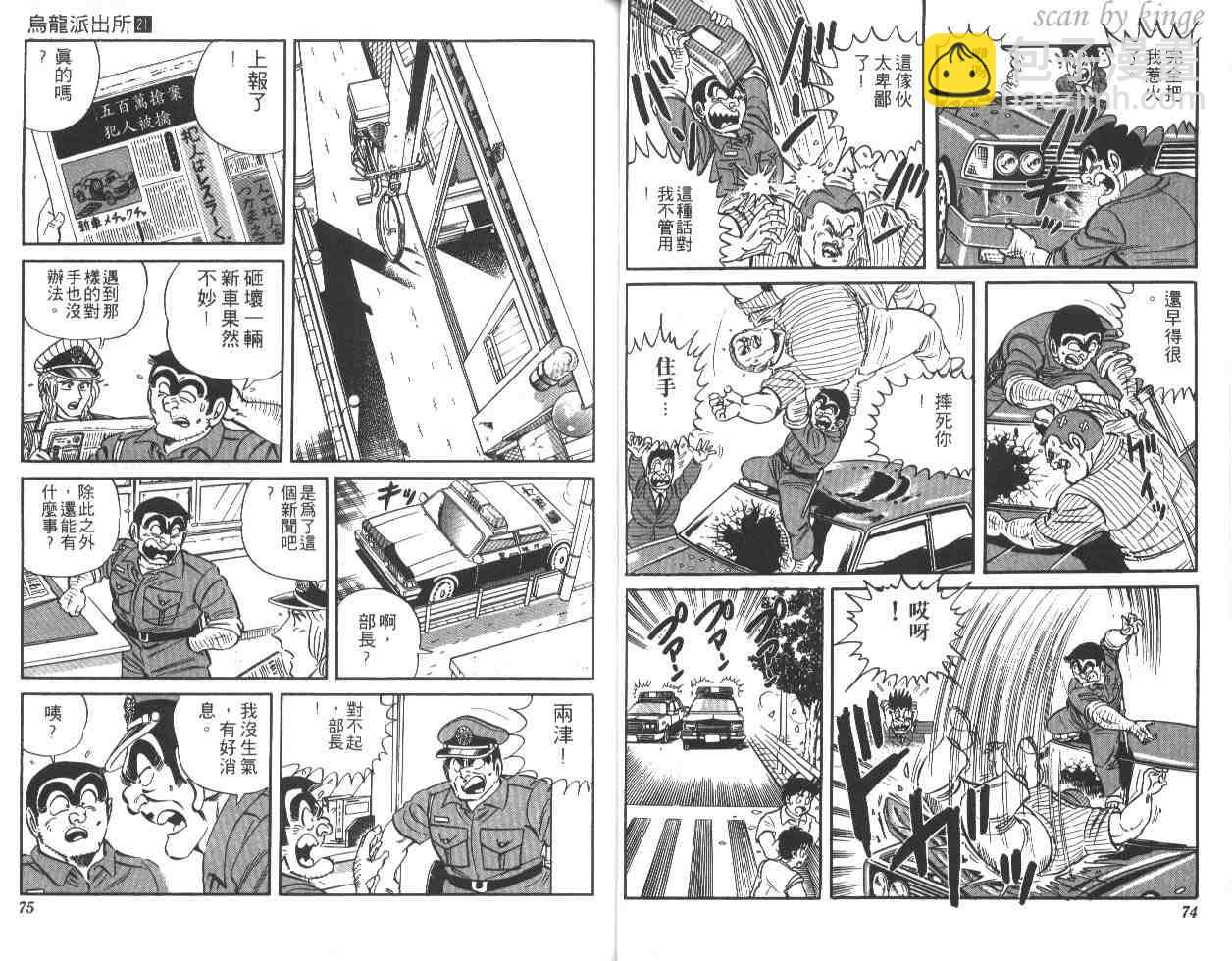 烏龍派出所 - 第21卷(1/3) - 6