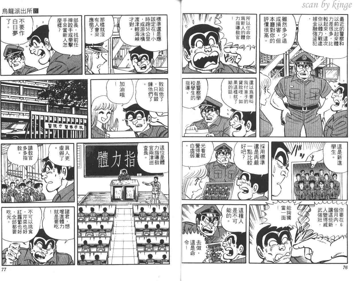 烏龍派出所 - 第21卷(1/3) - 7
