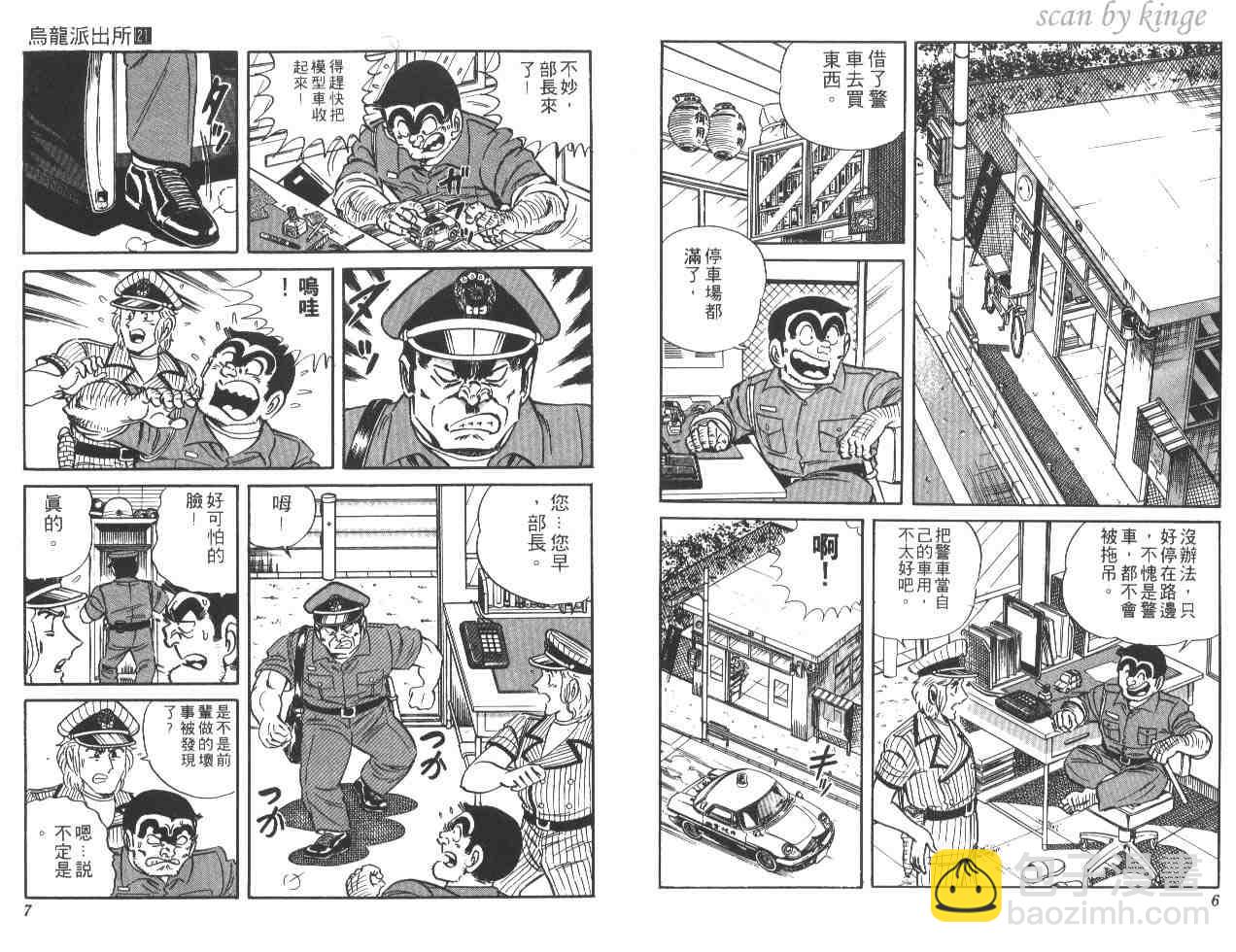 烏龍派出所 - 第21卷(1/3) - 4
