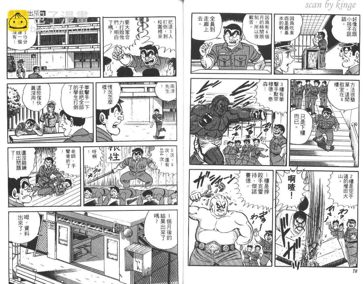 烏龍派出所 - 第21卷(1/3) - 8