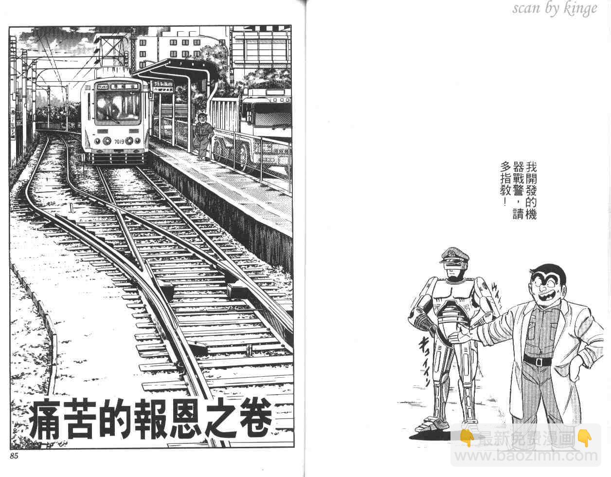 烏龍派出所 - 第21卷(1/3) - 3