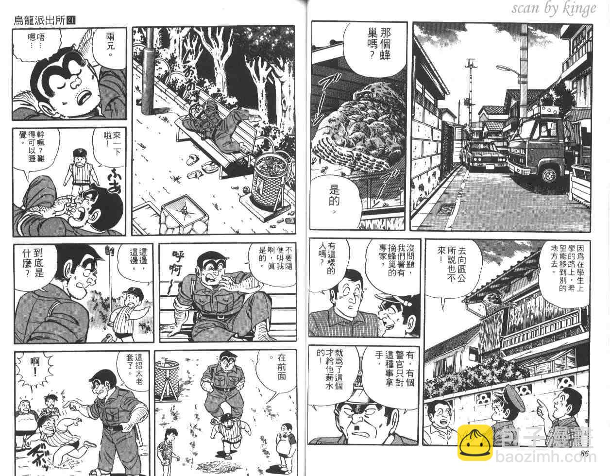 烏龍派出所 - 第21卷(1/3) - 4