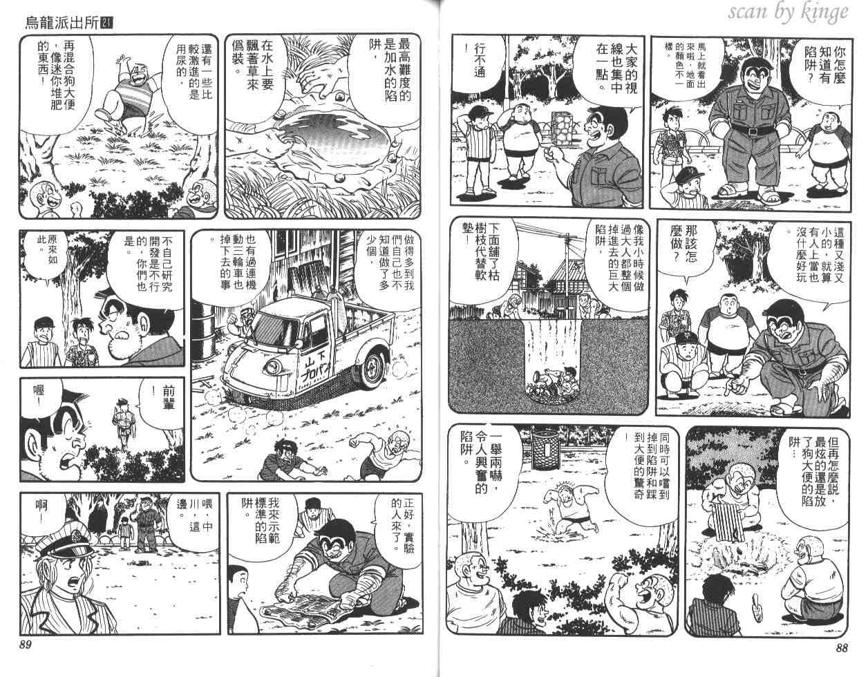 烏龍派出所 - 第21卷(1/3) - 5