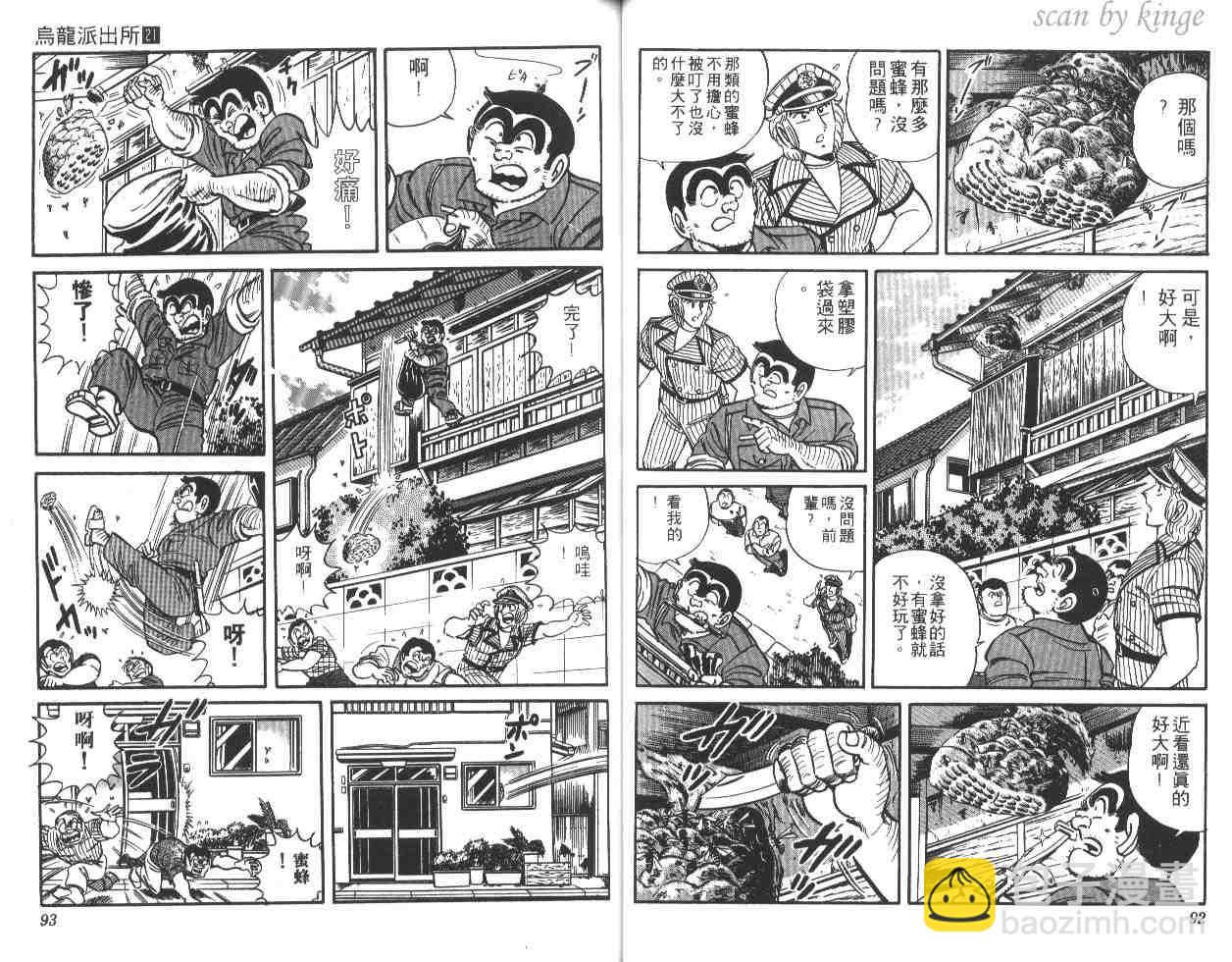 烏龍派出所 - 第21卷(1/3) - 7