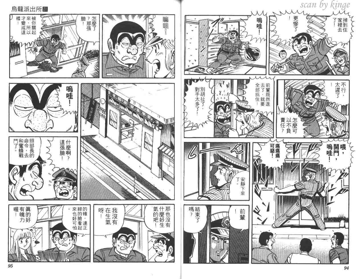 烏龍派出所 - 第21卷(1/3) - 8