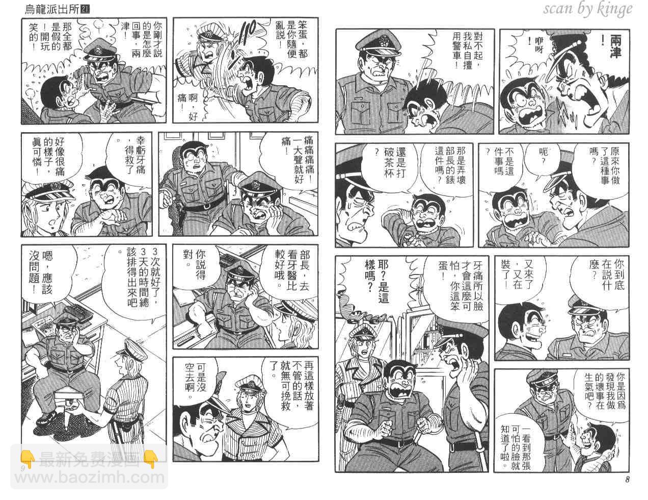 烏龍派出所 - 第21卷(1/3) - 5