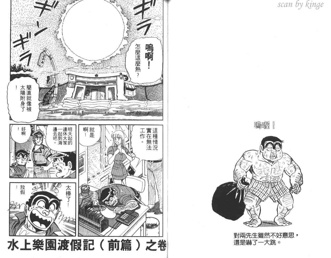 烏龍派出所 - 第21卷(2/3) - 7