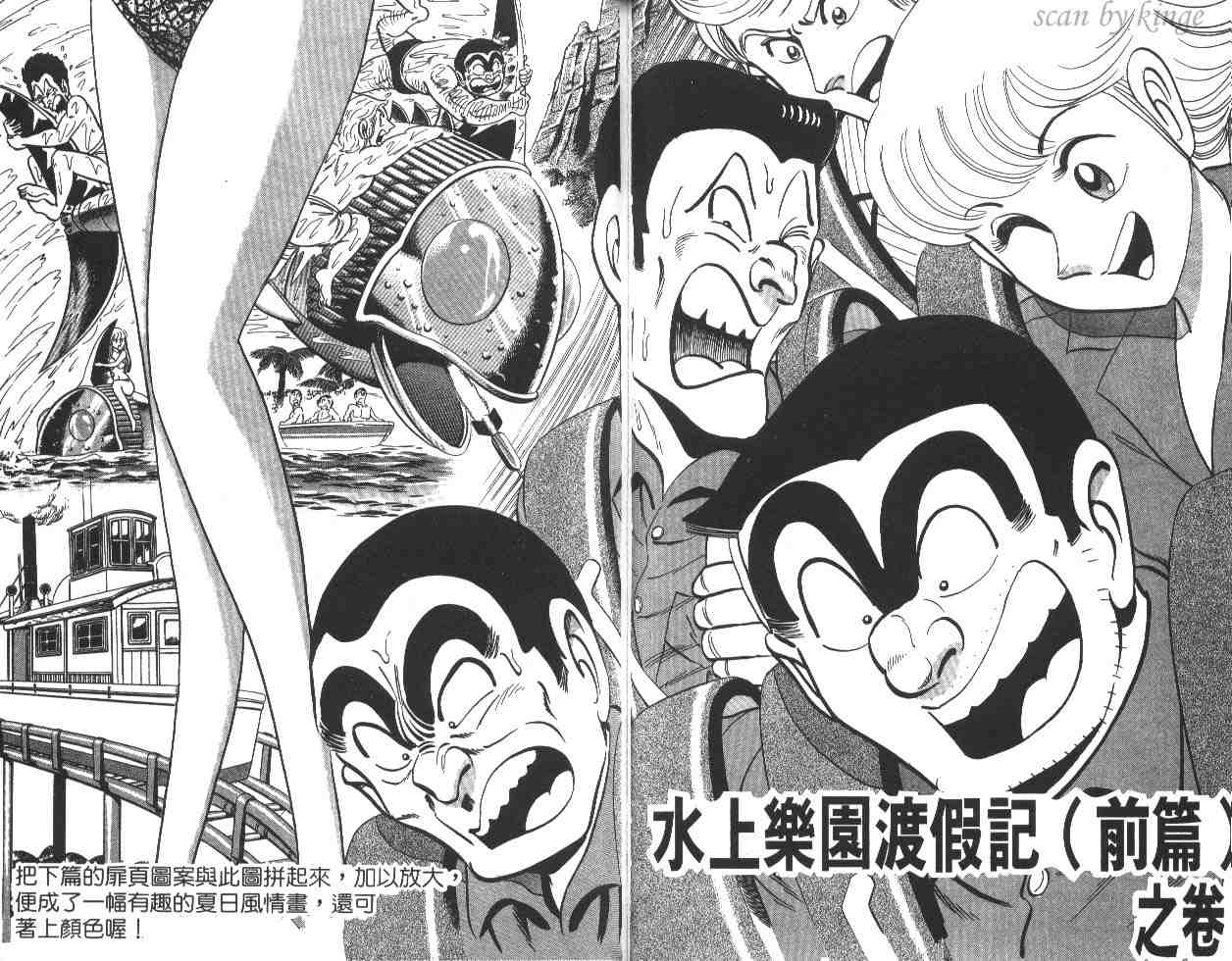 烏龍派出所 - 第21卷(2/3) - 8