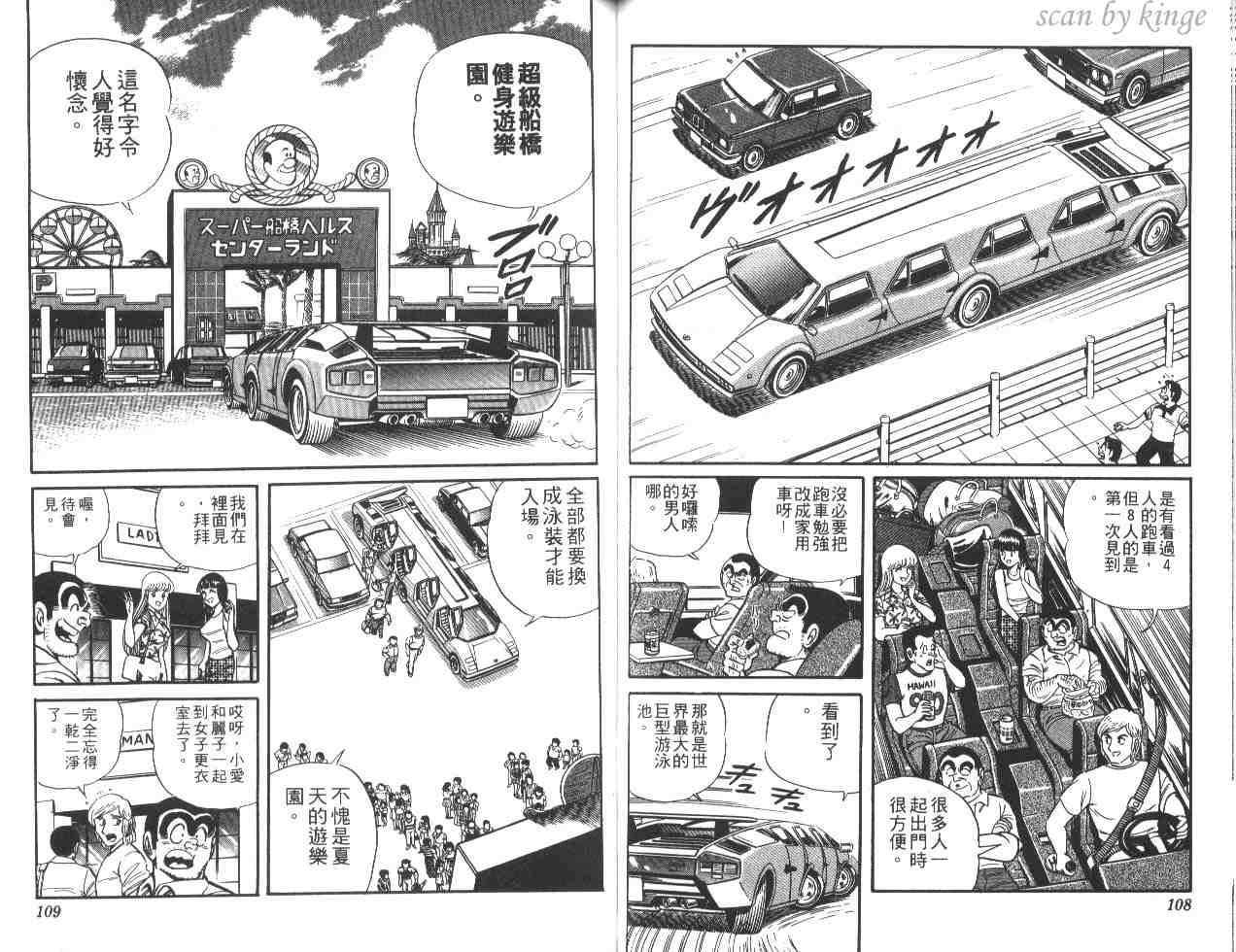 烏龍派出所 - 第21卷(2/3) - 1