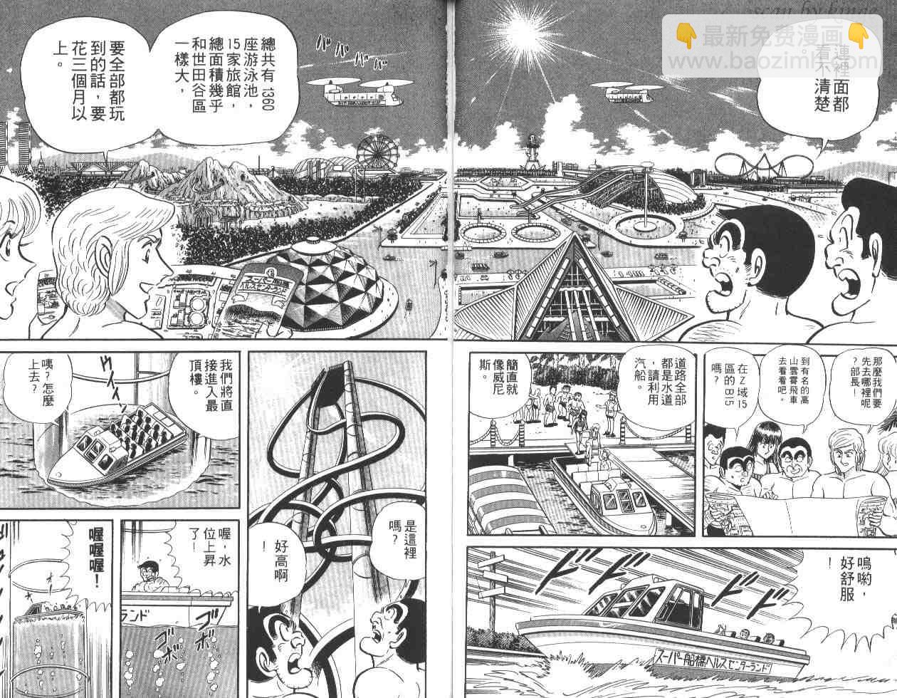烏龍派出所 - 第21卷(2/3) - 3