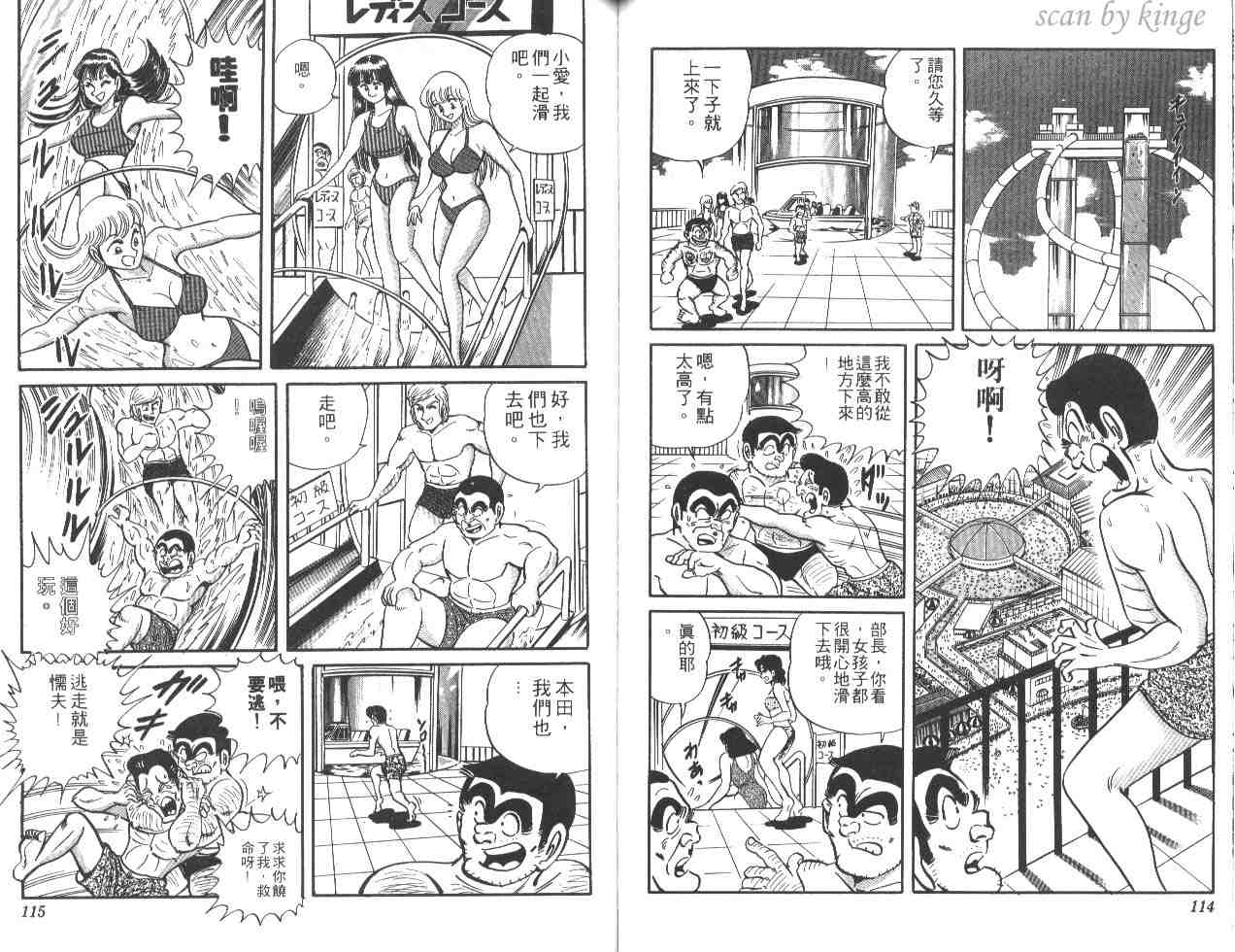 烏龍派出所 - 第21卷(2/3) - 4