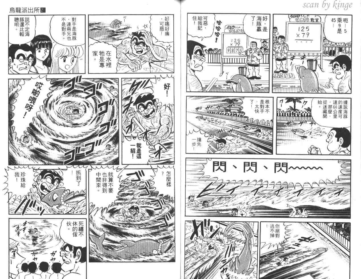 烏龍派出所 - 第21卷(2/3) - 5