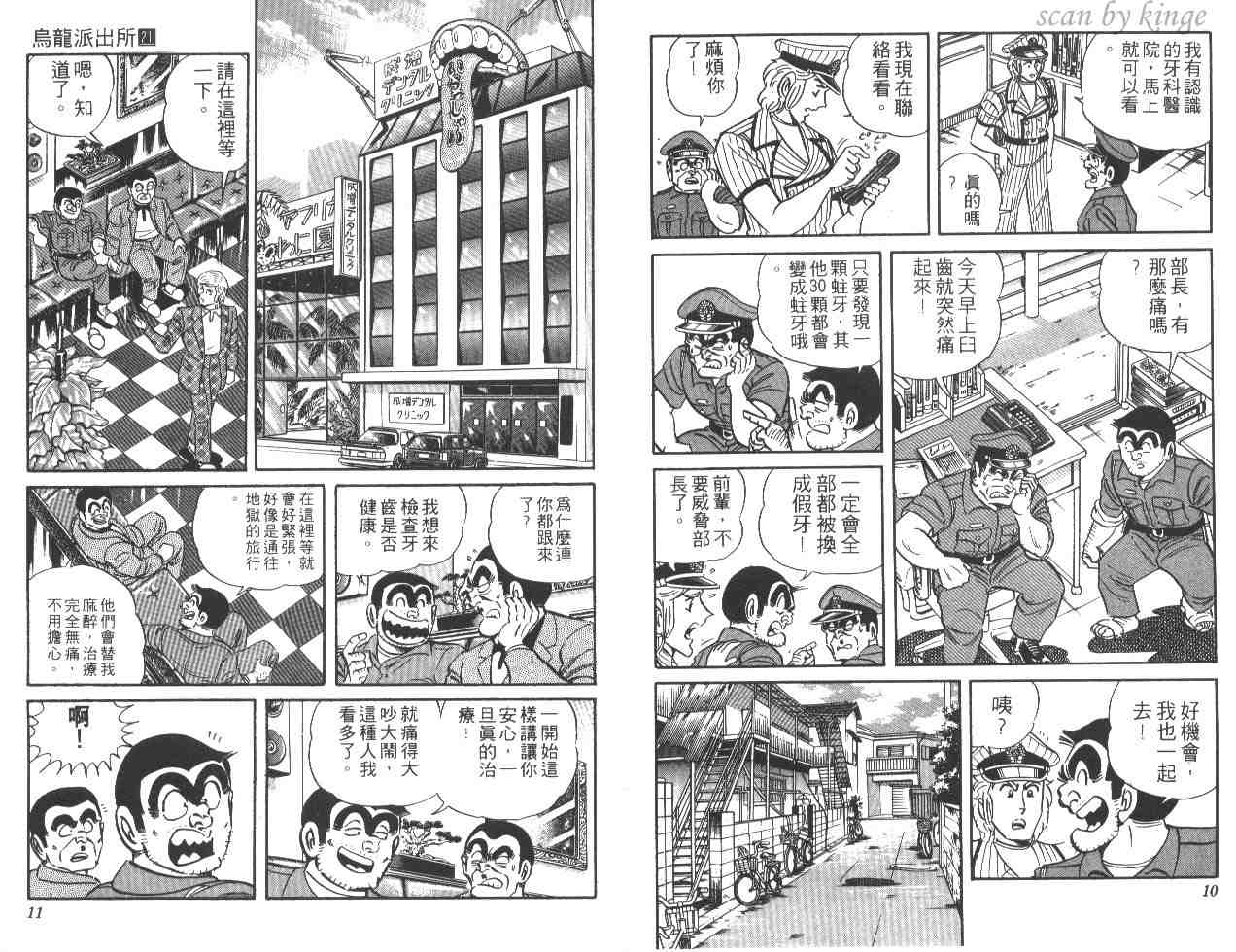 烏龍派出所 - 第21卷(1/3) - 6