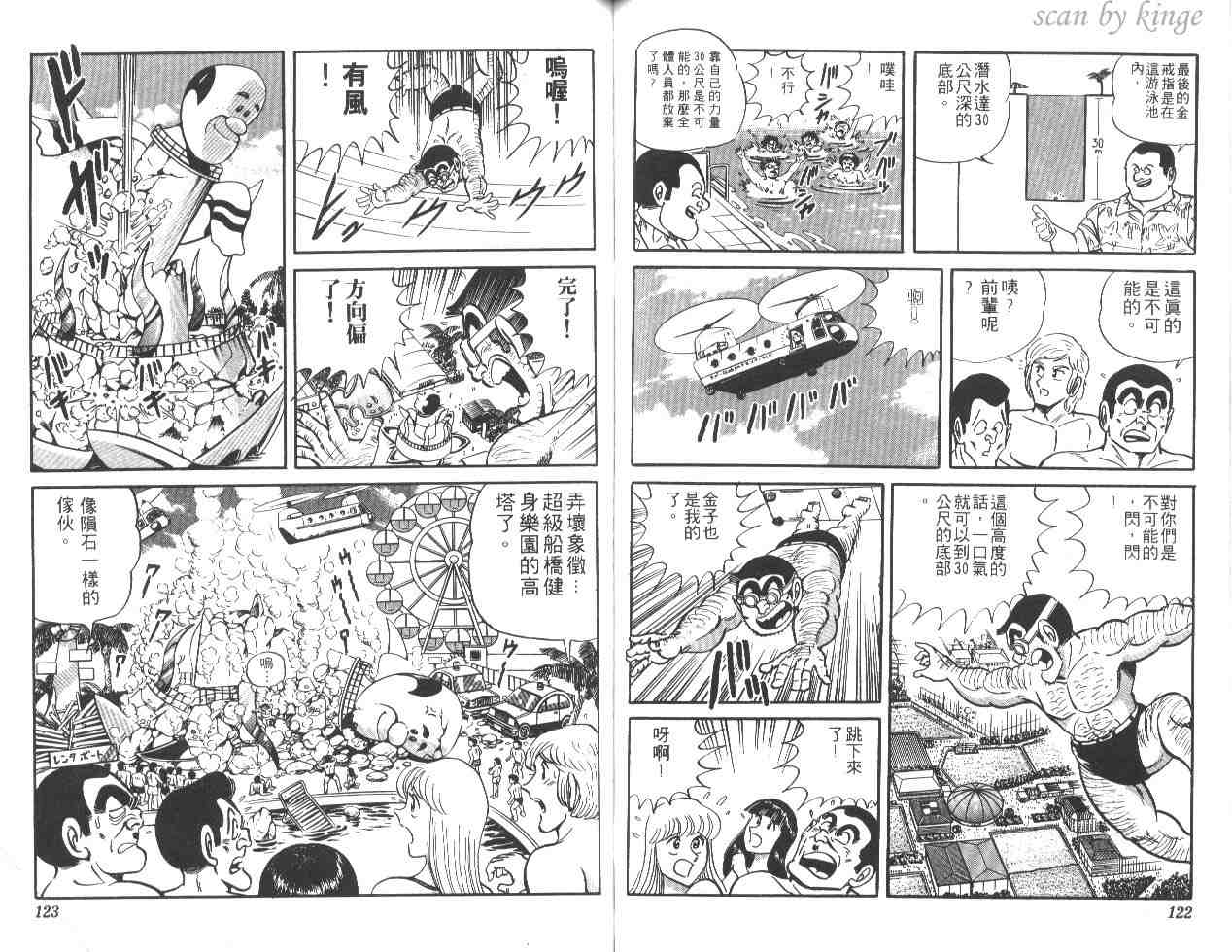 烏龍派出所 - 第21卷(2/3) - 6