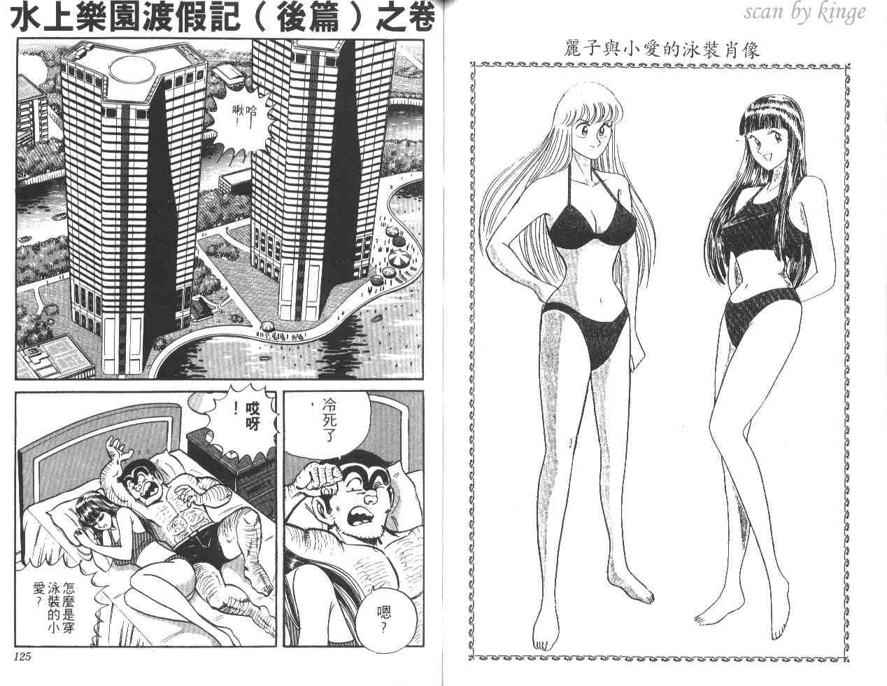 烏龍派出所 - 第21卷(2/3) - 7