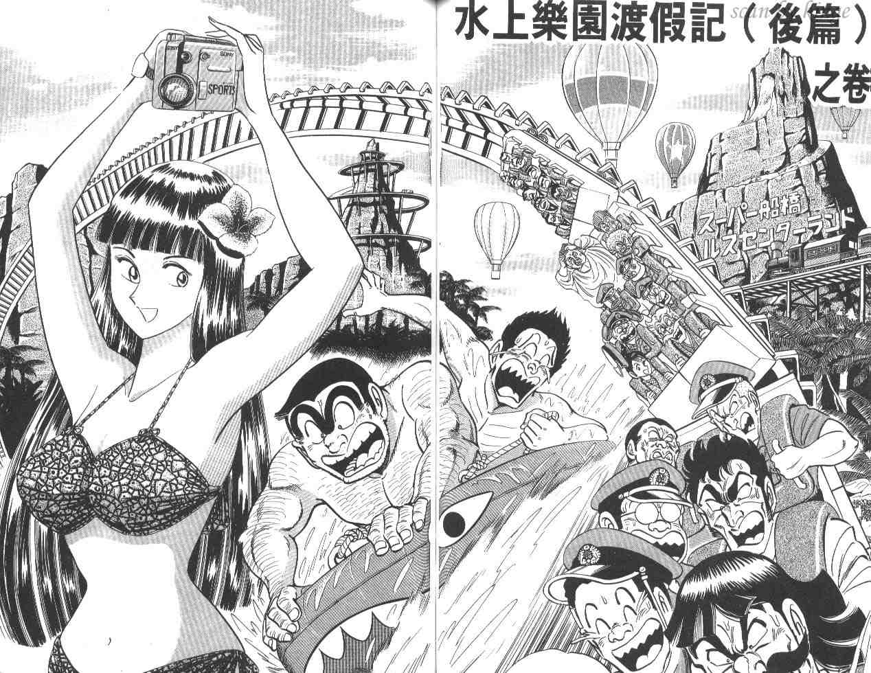 烏龍派出所 - 第21卷(2/3) - 8