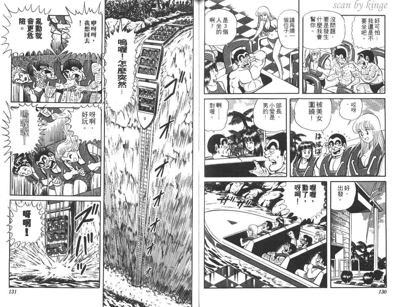 烏龍派出所 - 第21卷(2/3) - 2