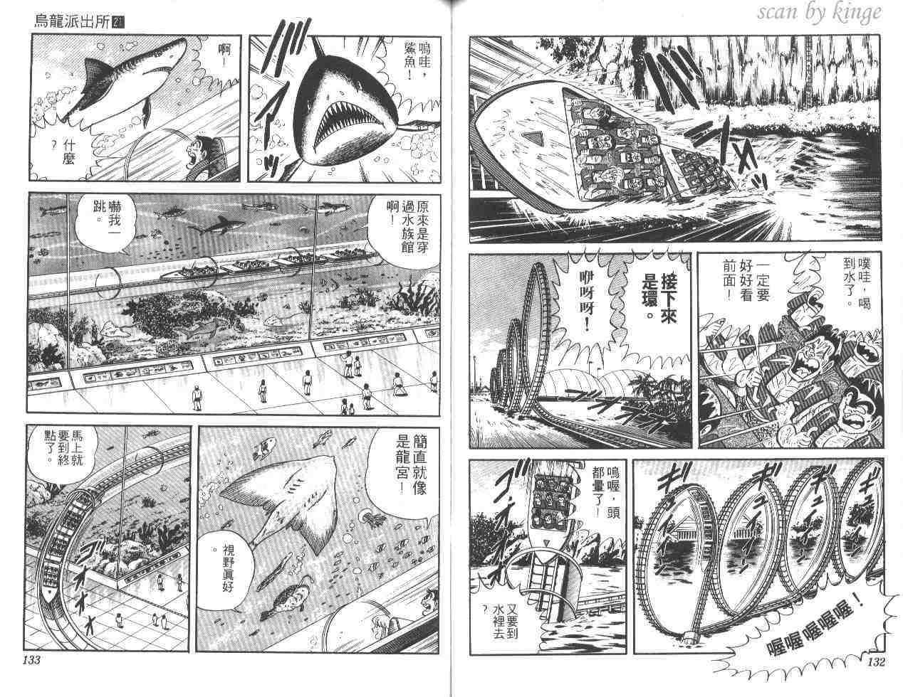 烏龍派出所 - 第21卷(2/3) - 3