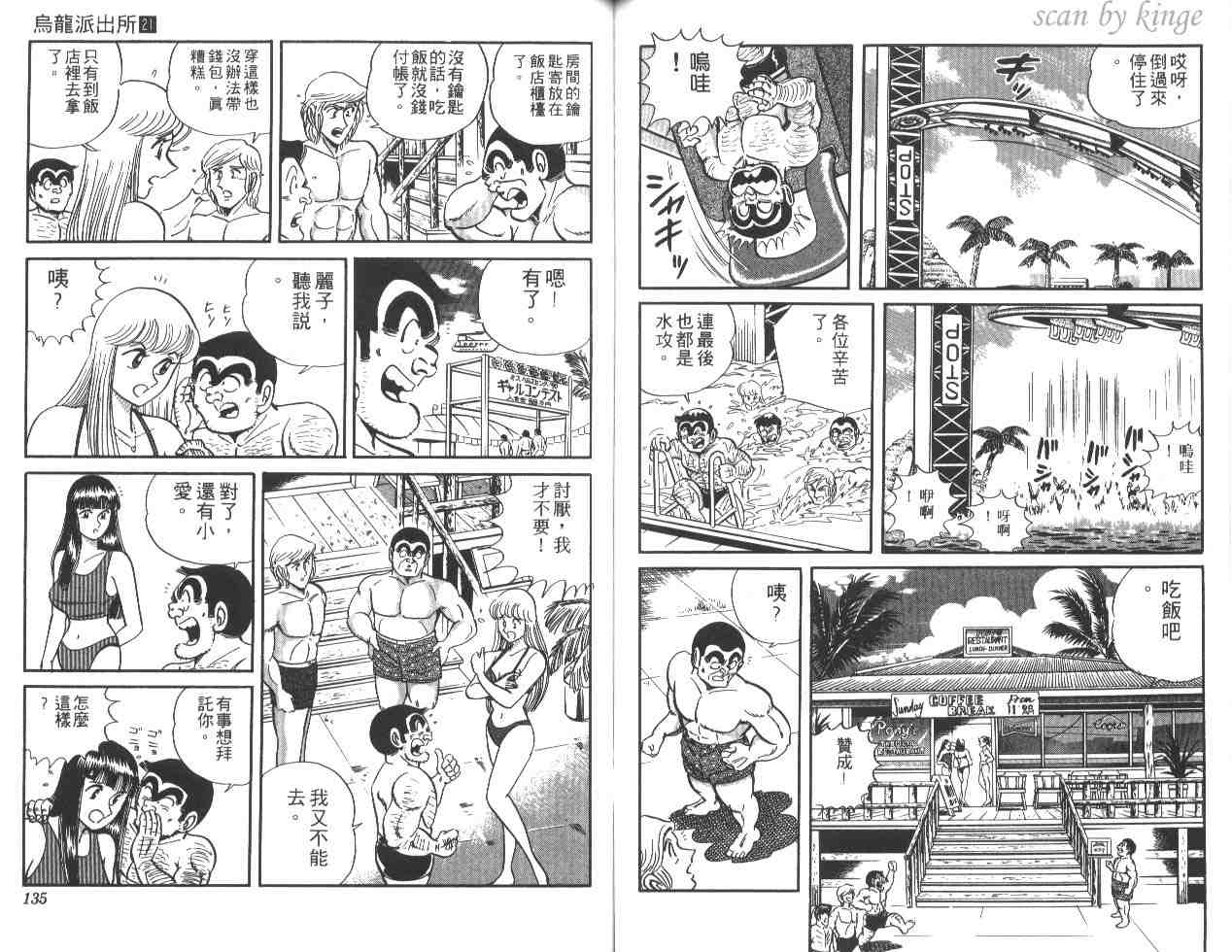 烏龍派出所 - 第21卷(2/3) - 4