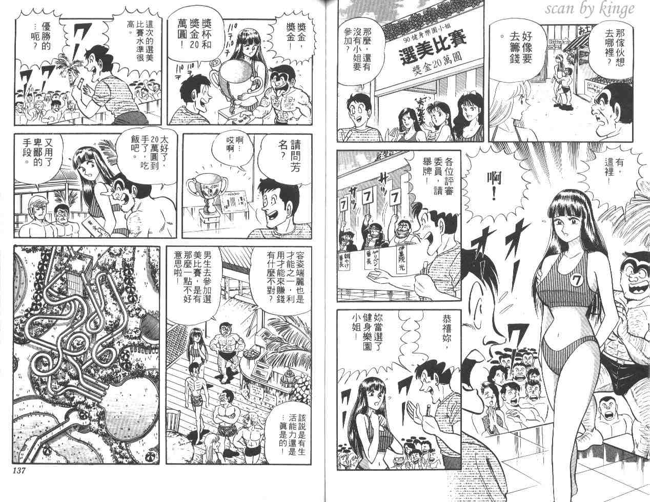 烏龍派出所 - 第21卷(2/3) - 5