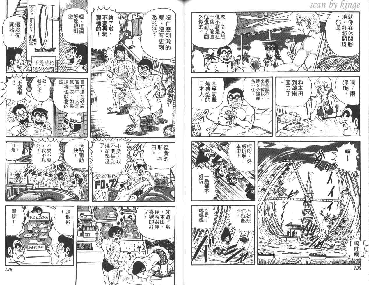 烏龍派出所 - 第21卷(2/3) - 6