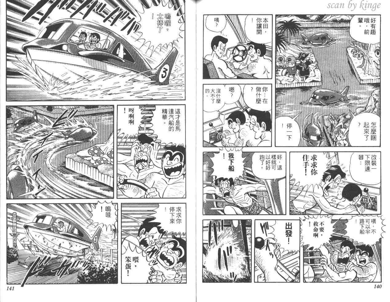 烏龍派出所 - 第21卷(2/3) - 7