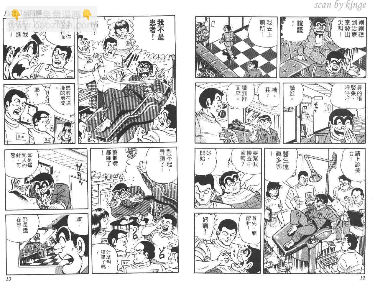 烏龍派出所 - 第21卷(1/3) - 7