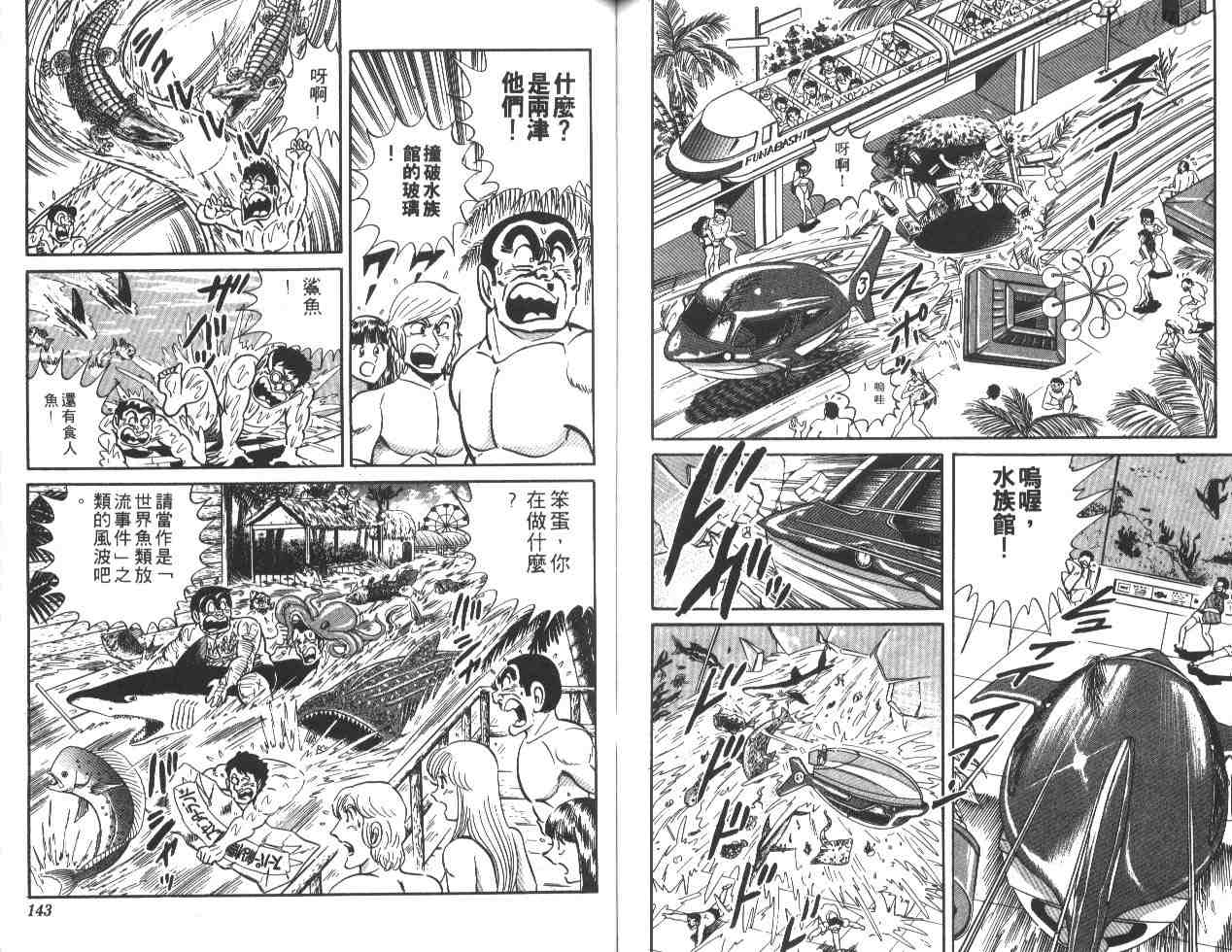烏龍派出所 - 第21卷(2/3) - 8