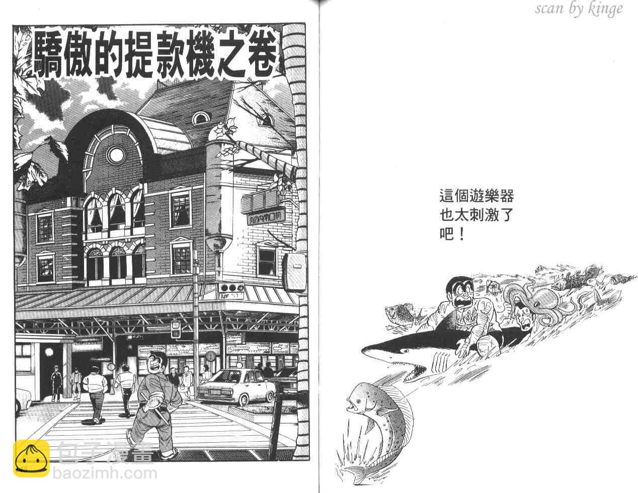 烏龍派出所 - 第21卷(2/3) - 1