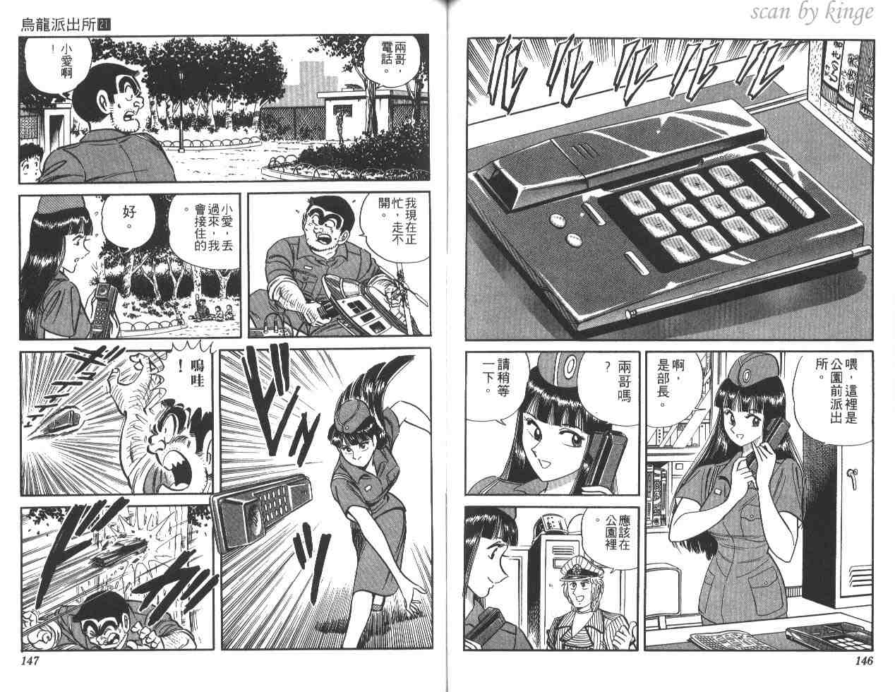 烏龍派出所 - 第21卷(2/3) - 2