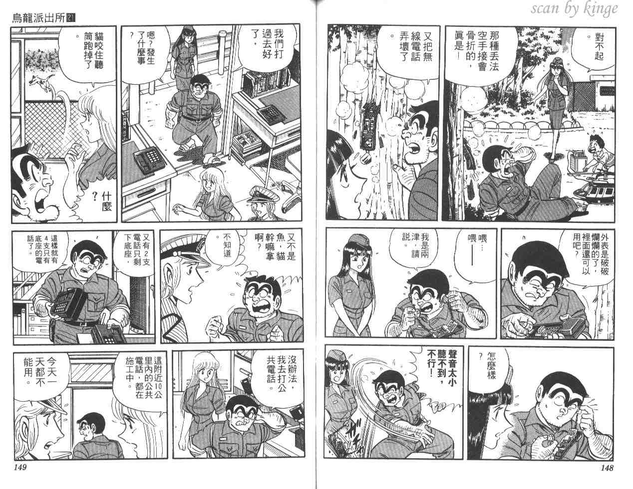 烏龍派出所 - 第21卷(2/3) - 3