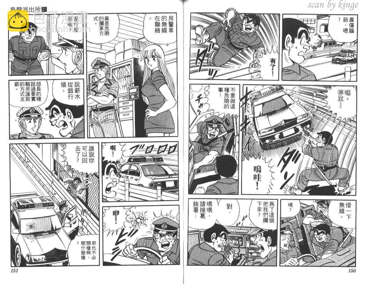 烏龍派出所 - 第21卷(2/3) - 4