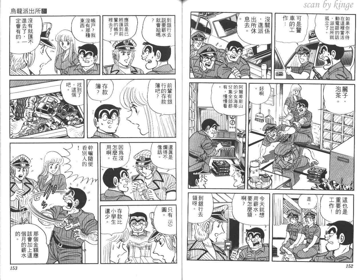 烏龍派出所 - 第21卷(2/3) - 5