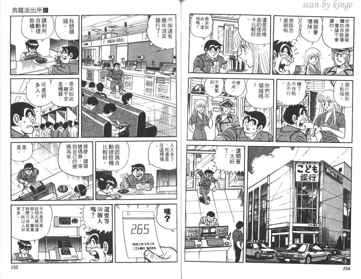 烏龍派出所 - 第21卷(2/3) - 6