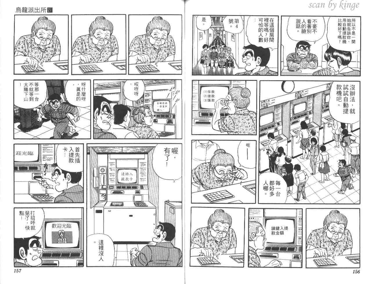 烏龍派出所 - 第21卷(2/3) - 7