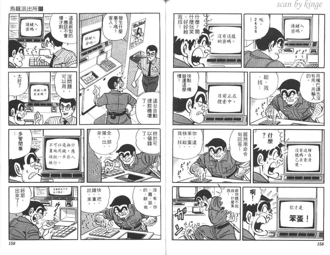 烏龍派出所 - 第21卷(2/3) - 8