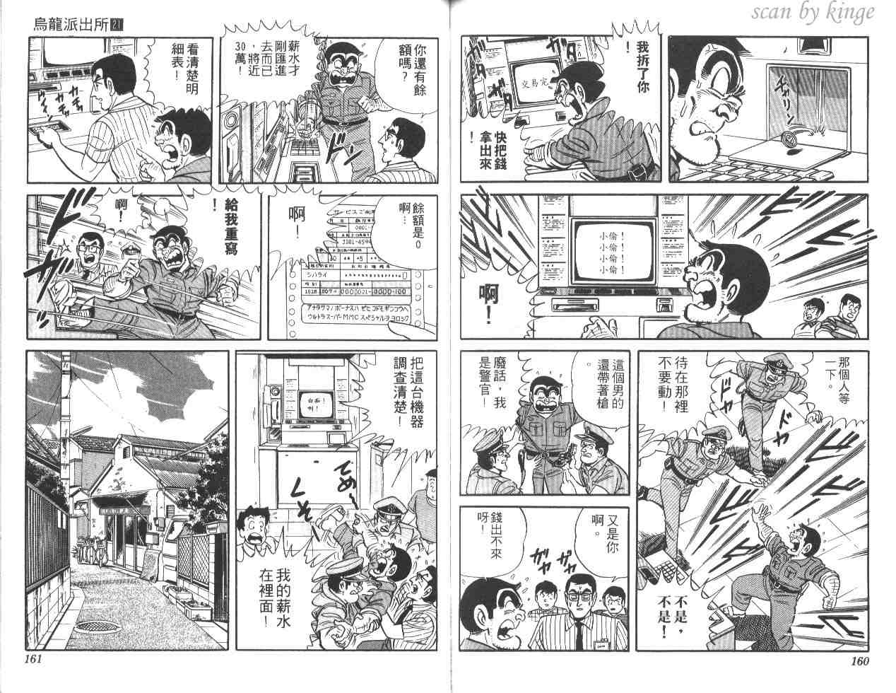 烏龍派出所 - 第21卷(2/3) - 1