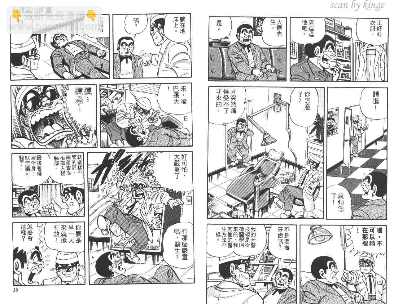 烏龍派出所 - 第21卷(1/3) - 8