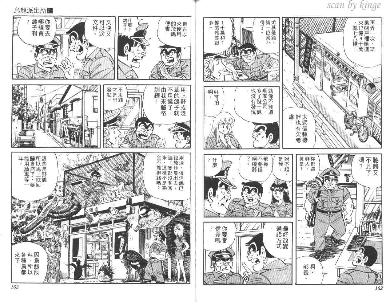 烏龍派出所 - 第21卷(2/3) - 2