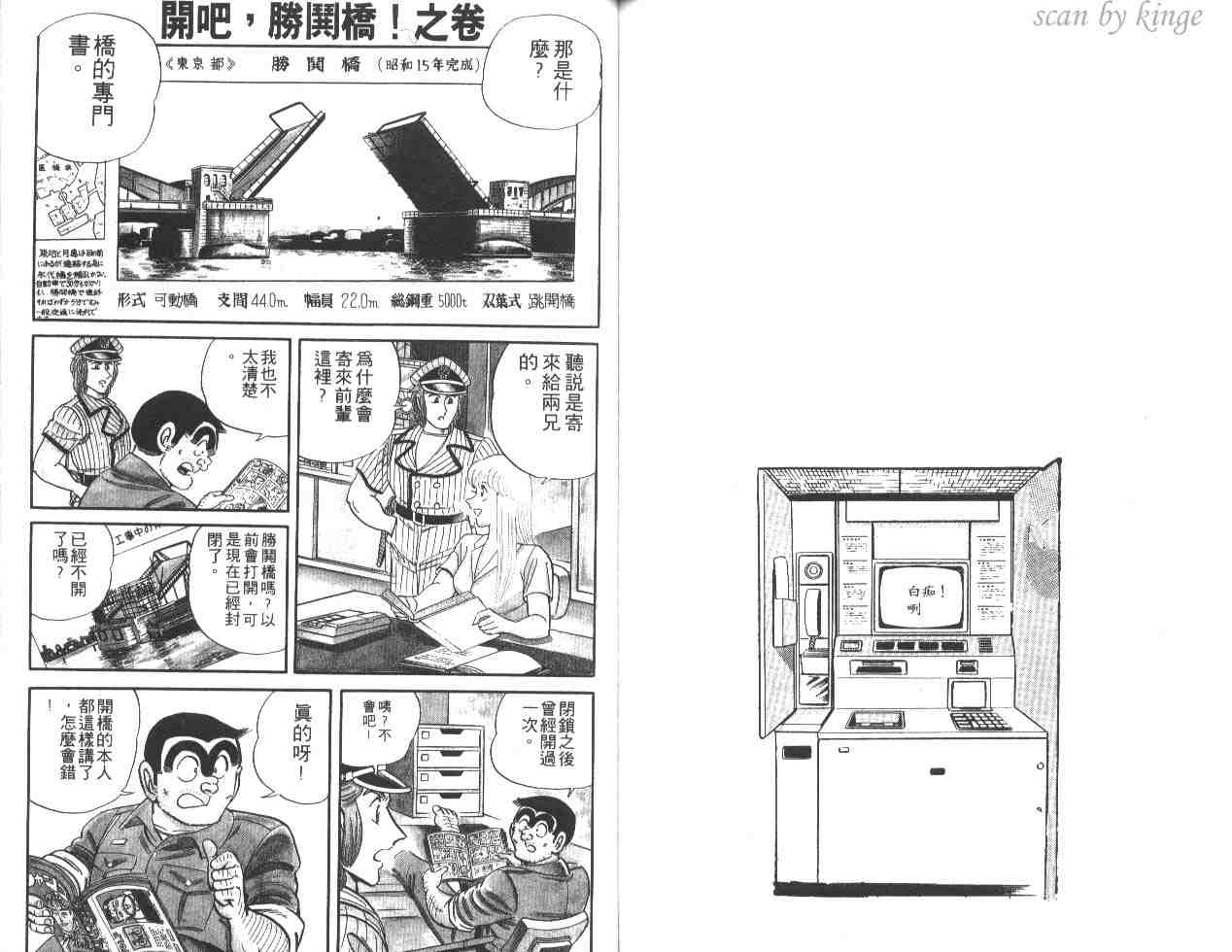 烏龍派出所 - 第21卷(2/3) - 3