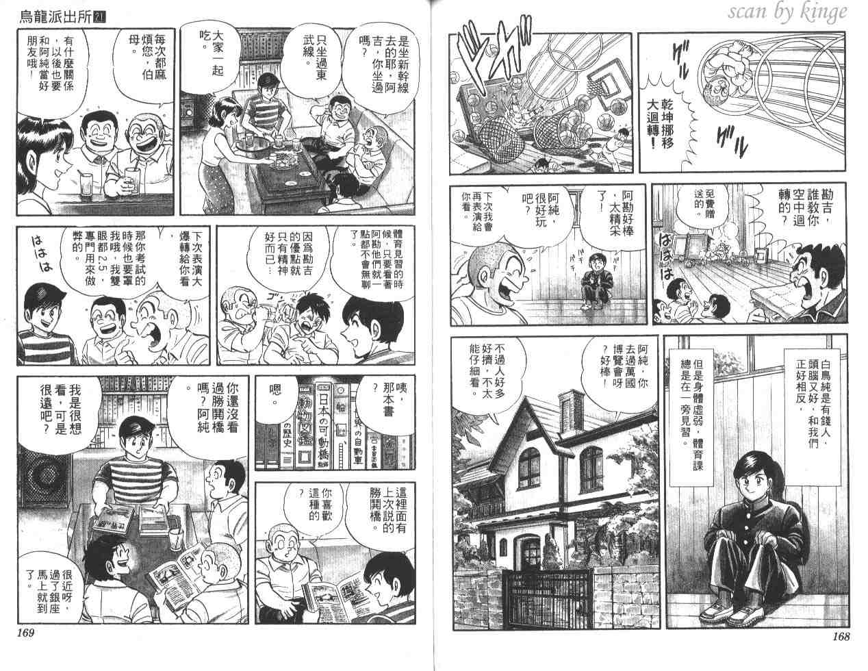烏龍派出所 - 第21卷(2/3) - 5