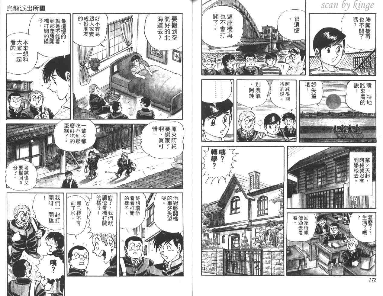 烏龍派出所 - 第21卷(2/3) - 7