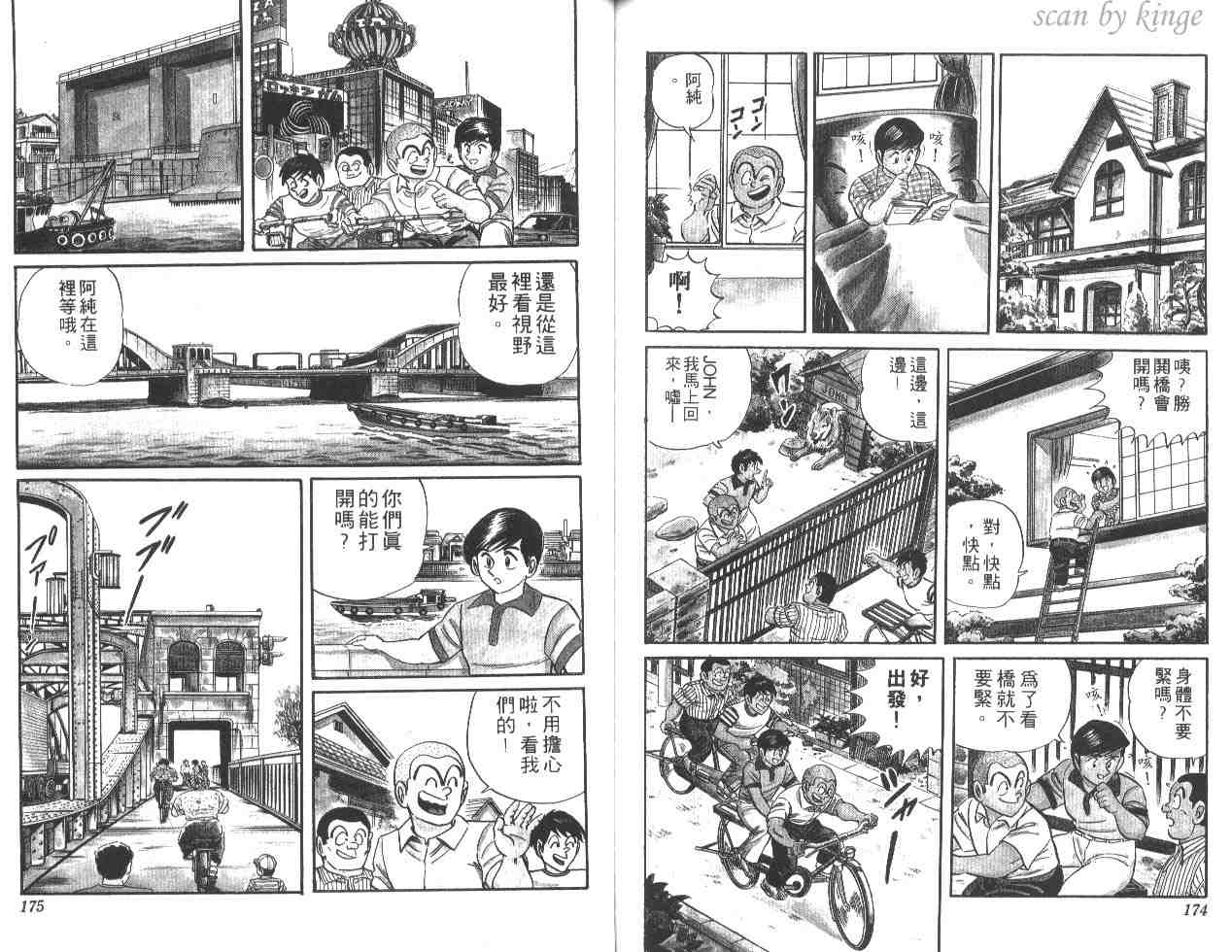 烏龍派出所 - 第21卷(2/3) - 8