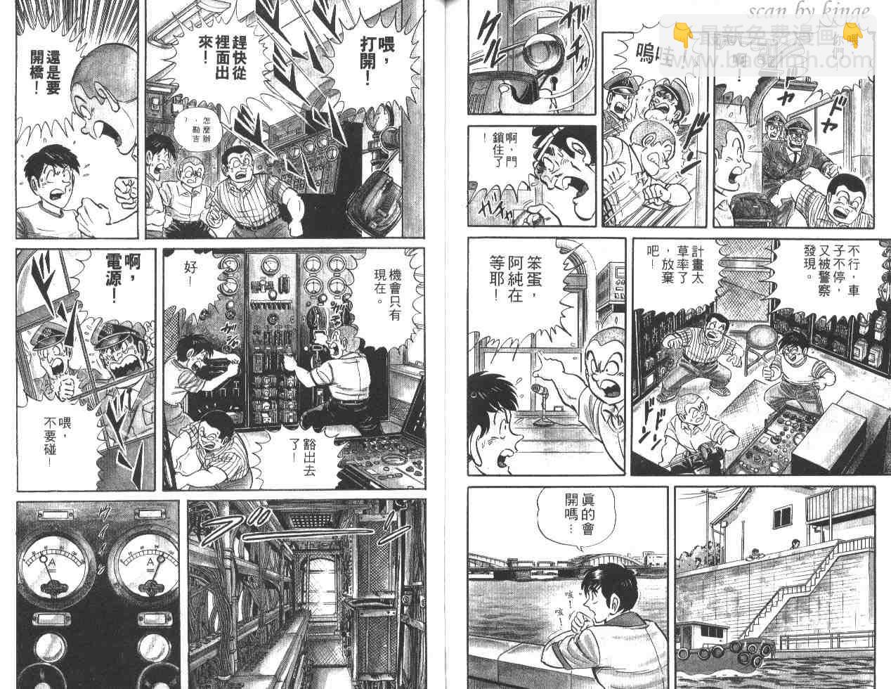 烏龍派出所 - 第21卷(2/3) - 2