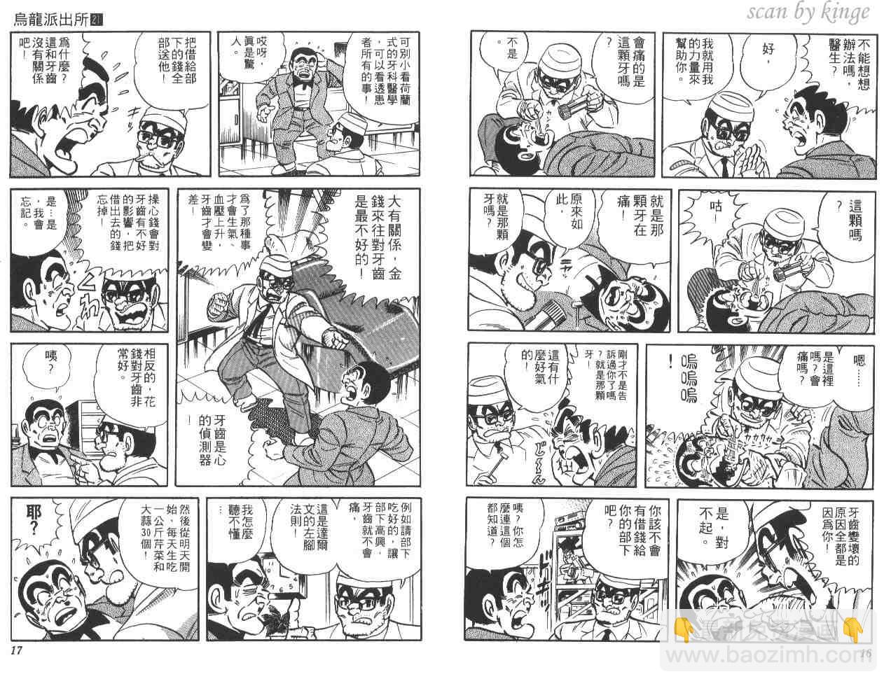 烏龍派出所 - 第21卷(1/3) - 1