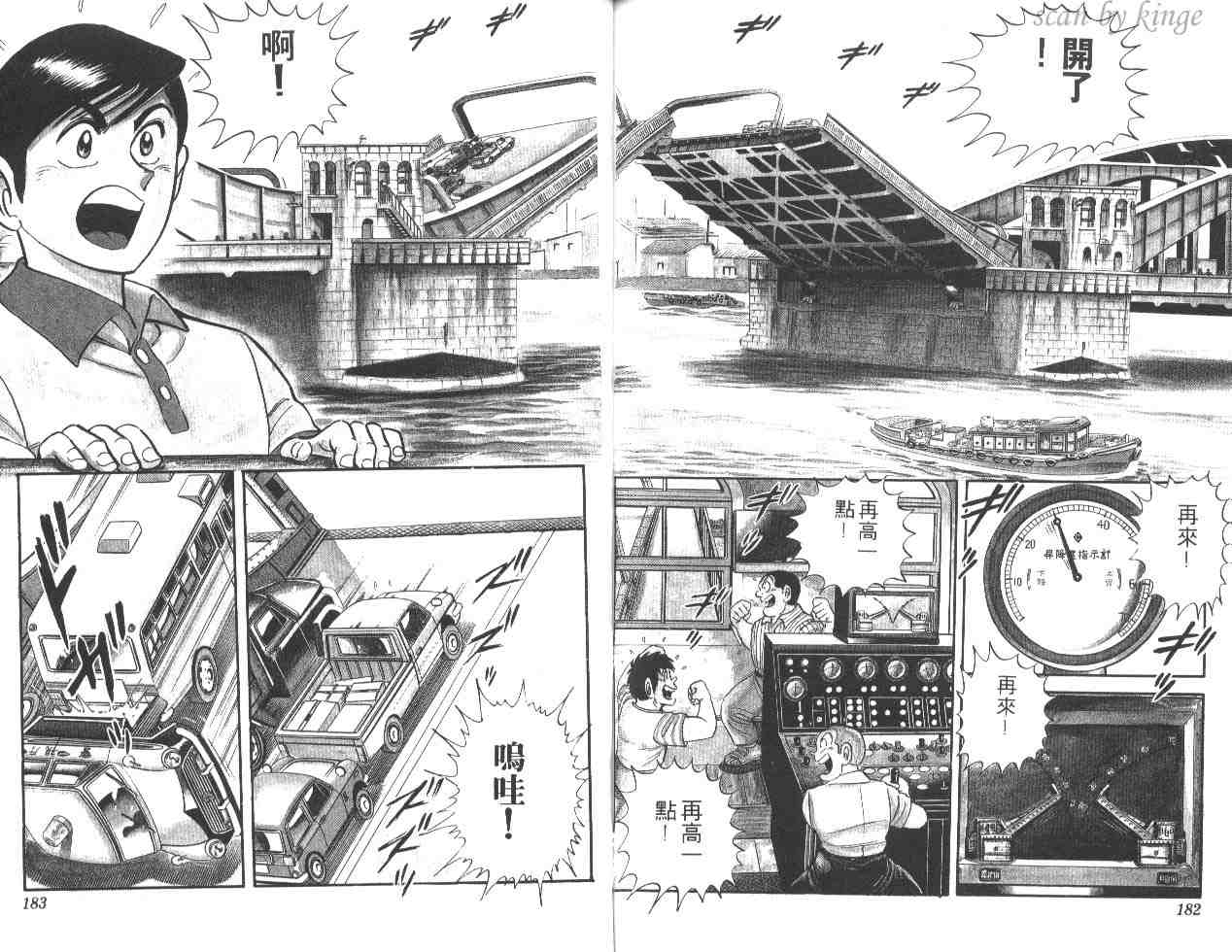 烏龍派出所 - 第21卷(2/3) - 4