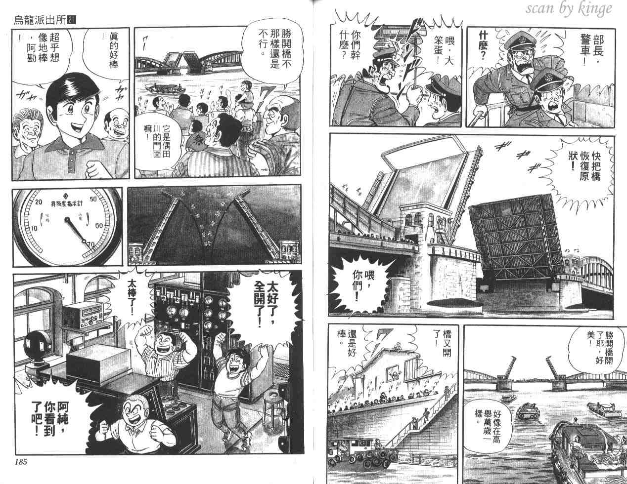 烏龍派出所 - 第21卷(2/3) - 5