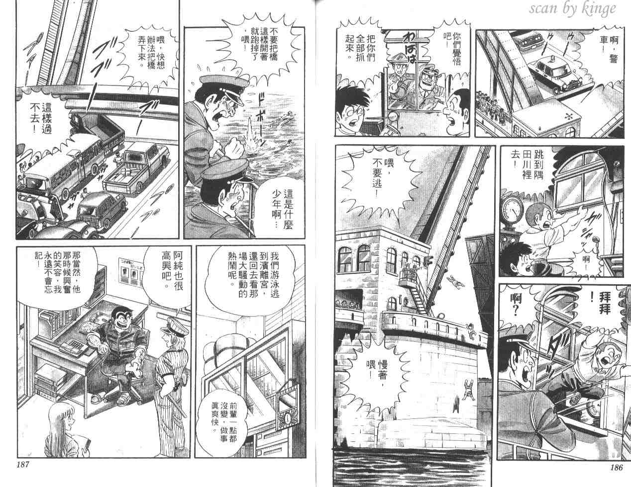 烏龍派出所 - 第21卷(2/3) - 6