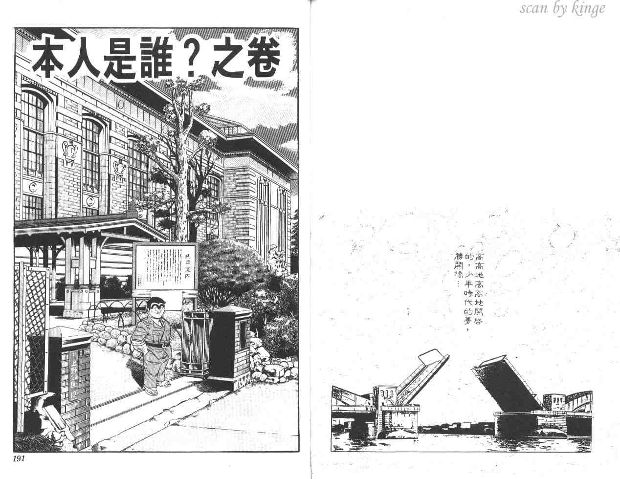 烏龍派出所 - 第21卷(2/3) - 8