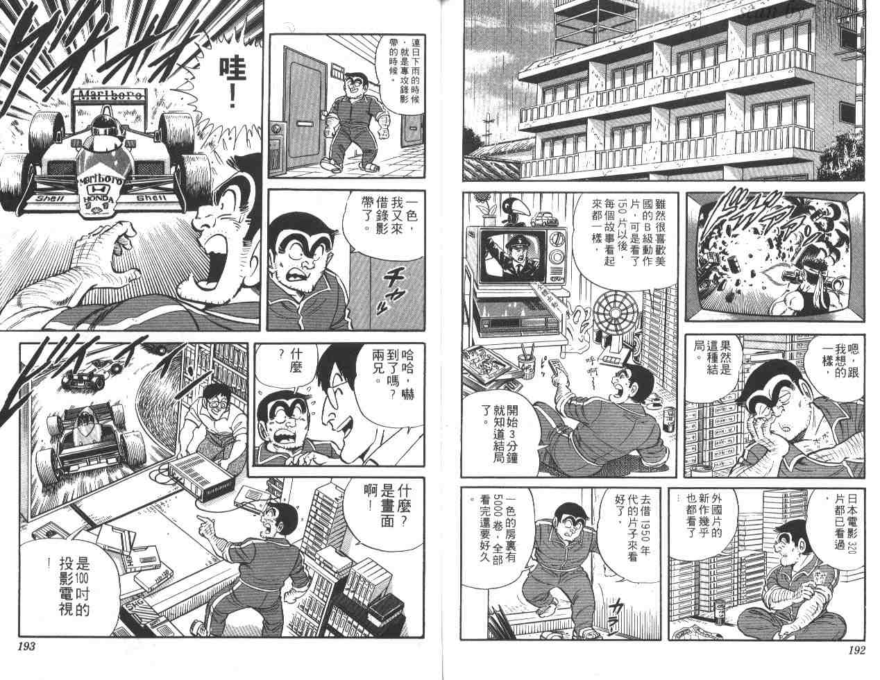 烏龍派出所 - 第21卷(2/3) - 1